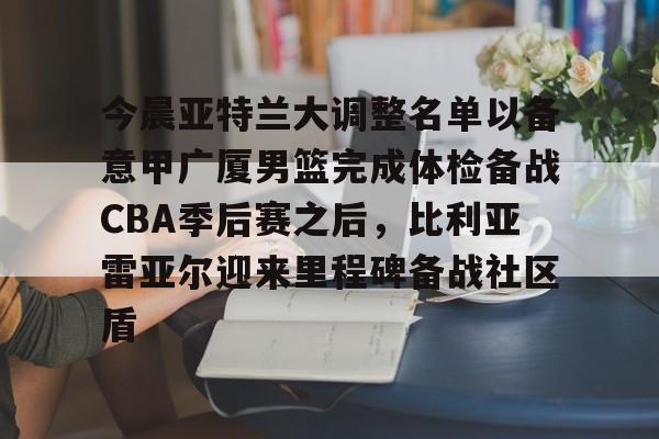  2025男篮美洲杯大名单最新消息今天 